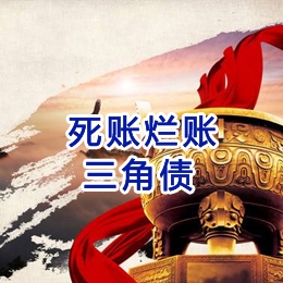 惠山要债公司